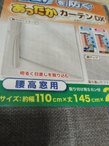 ワイズ あったかカーテンDX 腰高窓用