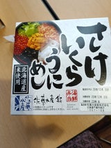 佐藤水産鮨 さけいくらうにめし 260g