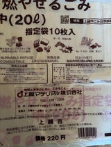 上越市 燃やせるごみ指定袋中20L 10P