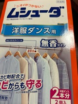 ムシューダ 洋服ダンス用 1年間有効 無香 2個
