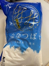 大和 北海道ななつぼし 5kg