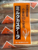 島川製菓 ミルクカステーラ大 5本