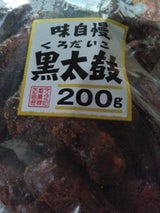 オタル製菓 黒太鼓 200g