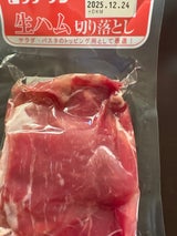 フリーデン 生ハム切り落とし 120g