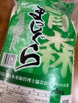 幸南食糧 青森県産まっしぐら 5kg