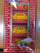 わかさや バターリッチ 8個