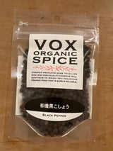 VOX オーガニック ブラックペパー ホール