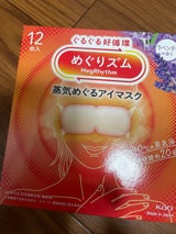めぐりズム 蒸気めぐるアイマスクラベンダー 12枚