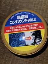リンレイ コンパウンドWax DK&メタ 130g