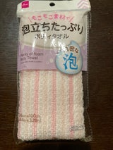 山田利 泡立ちたっぷりボディタオル