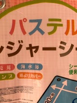 エルオー パステルレジャーシート 2畳