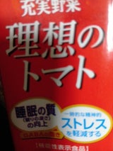 伊藤園 充実野菜 理想のトマト 200ml