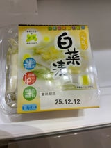 アキモ プチカップ白菜漬