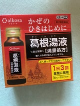 葛根湯液WS 30ml×3本