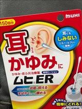 ムヒER 15ml