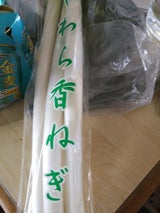 JAいわて ねぎ やわら香