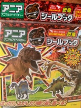 トキワ商事 シールブック恐竜アドベンチャー