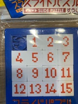 スライドパズル 数字