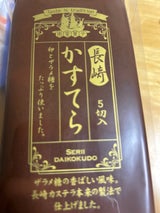 セリイ ナガサキカステラ    1P