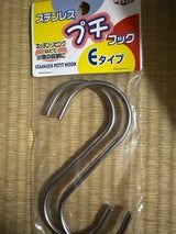 渡辺 ステンレスプチフック Eタイプ