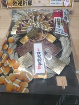 山一商店 金運祈願 明光