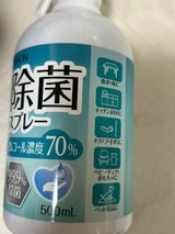 P32011 MU除菌スプレー 500ml