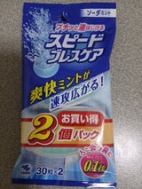 スピードブレスケア ソーダミント 30粒×2