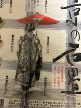 男前豆腐店 京の石畳 50g×9