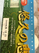 トーチク 悠久の恵 卵 10個