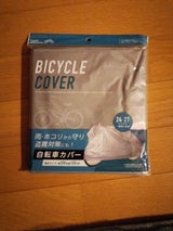 マコト 自転車カバー 大