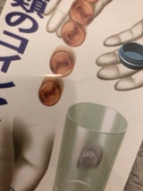 テンヨー Newコインマジック