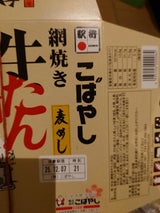 こばやし 牛タン弁当