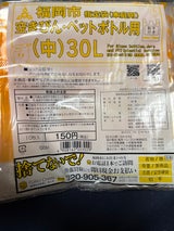 福岡市空ビンペットボトル用30L(中)