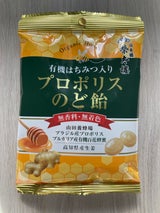 榮太樓 有機はちみつ入りプロポリスのど飴 60g