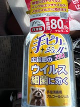 健栄 手ピカジェルプラス 300ml
