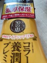 50の恵 養潤液プレミアム 230ml