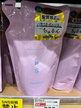 ナンバーエス ダメージケアトリートメント替400g