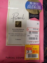 ピュレア リジュオンリペアエッセンスマスク 7枚