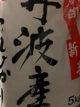 丸越 京都丹波産こしひかり 袋 5kg