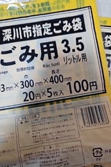 深川市 深川市指定生ごみ 3.5L FCS-4
