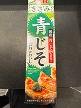 S&B きざみ青じそ 38g