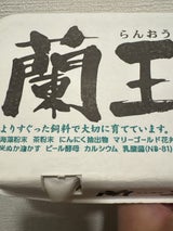 エビアン 蘭玉L 10個