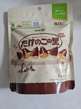 明治 たけのこの里シンプル包装 188g