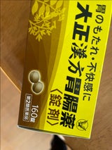 大正漢方胃腸薬〈錠剤〉 160錠