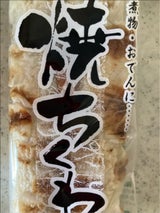 かねさだ ビタミンちくわ 2P