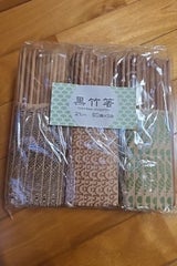 大黒工業 黒竹箸 21cm 50P