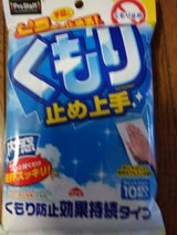 プロスタッフ くもり止め上手 A-42 10枚