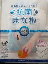 ナカヤ 抗菌まな板 1P