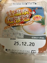 温泉玉子 白玉 3個