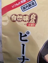 宇田製菓 ピーナック 62g